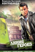Книга "Контрабанда" (Владислав Выставной, 2010)