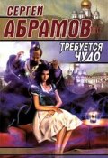 Ряд волшебных изменений милого лица (Сергей Абрамов)