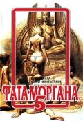Прекрасное – прекрасной (Роберт Блох)