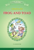 Книга "Frog and Toad / Квак и Жаб. 3-4 классы" (Арнольд Лобел, 2014)