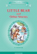 Книга "Little Bear and Other Stories / Маленький медвежонок и другие рассказы. 3-4 классы" (Арнольд Лобел, Эльза Хольмлунд Минарик, 2014)