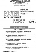 Книга "Россия и современный мир №1 / 2013" (Юрий Игрицкий, 2013)