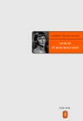 Книга "Записки об Анне Ахматовой. Том 1. 1938-1941" (Лидия Чуковская, 2013)