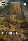 W: genesis (К. Гелех, Гелех Кирилл, 2018)