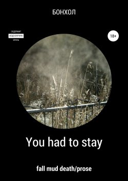 Книга "You had to stay" – БОНХОЛ, 2015