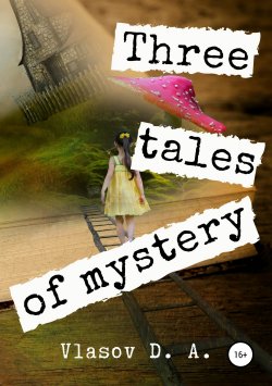 Книга "Five tales of mystery" – Денис Власов, 2012