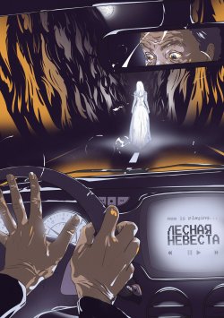 Книга "Лесная невеста" {Фантастические твари Юния Давыдова} – Юний Давыдов, 2020