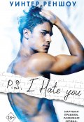 P.S. I Hate You (Уинтер Реншоу, 2018)