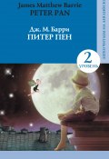 Питер Пен / Peter Pan (Барри Джеймс Мэттью, 2020)