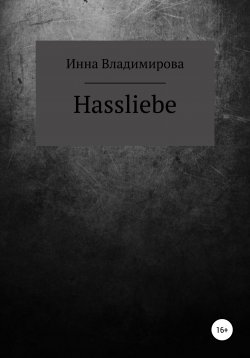 Книга "Hassliebe" – Инна Владимирова, 2019