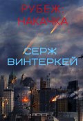 Рубеж: накачка (, 2020)