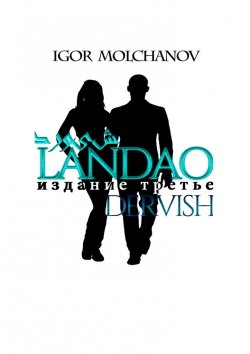 Книга "Landao Dervish" – Igor Molchanov, Igor Molchanov