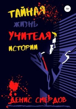 Книга "Хранитель 7 отражения" – Денис Смердов, 2020