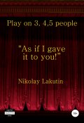 Play on 3, 4, 5 people. As if I gave it to you (Nikolay Lakutin, 2020)