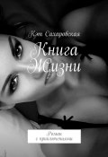 Там Бора. Роман с приключениями (Кэт Сахаровская)