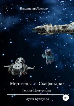 Книга "Геометрия войны" – Владислав Лесков, Влад Лесков, Владислав Лесков, 2020