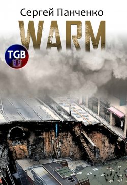 Книга "Warm" – Сергей Панченко, 2020