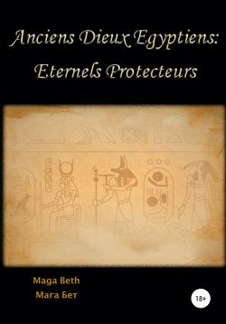 Книга "Anciens Dieux Égyptiens: Eternels Protecteurs" – Maribel Maga Beth, 2020