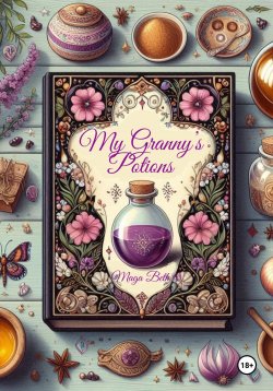 Книга "My Granny's Potions" – Maribel Maga Beth, 2020