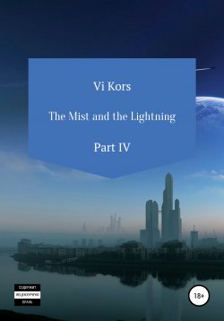 Книга "The Mist and the Lightning. Part IV" – Ви Корс, 2014