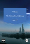 The Mist and the Lightning. Part IV (Ви Корс, 2014)