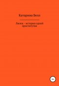 История одной проститутки (Катарина Белл, 2020)