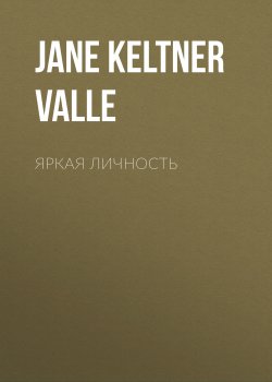 Книга "Яркая личность" {Tatler выпуск 08-2020} – Jane Keltner de Valle, 2020