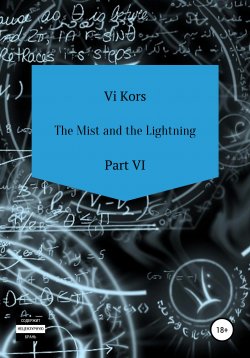 Книга "The Mist and the Lightning. Part VI" – Ви Корс, 2015