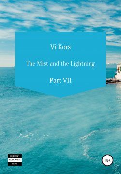 Книга "The Mist and the Lightning. Part VII" – Ви Корс, 2020