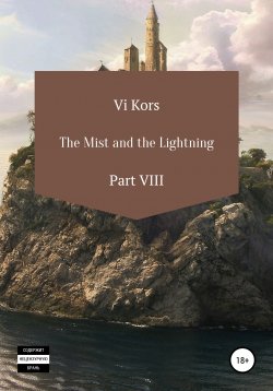 Книга "The Mist and the Lightning. Part VIII" – Ви Корс, 2018