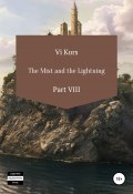 The Mist and the Lightning. Part VIII (Ви Корс, 2018)