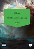 The Mist and the Lightning. Part 9 (Ви Корс, 2019)