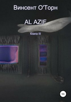 Книга "Al Azif. Книга 3" – Винсент О'Торн, 2020