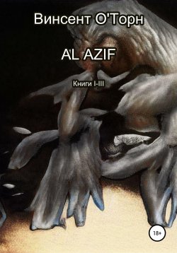 Книга "Al Azif. Книги I-III" – Винсент О'Торн, 2020