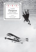 Книга "Обратные композиции" (Андрей Тавров, 2020)