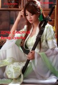 Книга "Дочь самурая. Ветер судьбы" (Владимир Лещенко, Касаткин Олег)