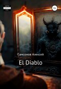 El Diablo (Алексей Самсонов, 2020)