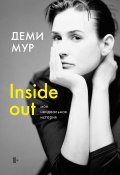 Inside out: моя неидеальная история (Деми Мур, 2019)