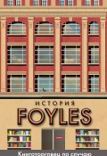 История Foyles. Книготорговец по случаю (Билл Сэмюэл, 2019)