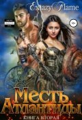 Месть Атлантиды. Книга 2 (ЕxtazyFlame, 2014)