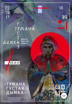 Книга "Тумана густая дымка" – Ульяна Петрова, 2017