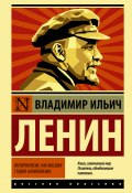 Империализм как высшая стадия капитализма / Сборник (Владимир Ленин)
