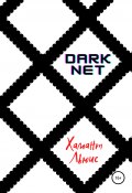 DarkNet (Хамант Льюис, Хамант Льюис, 2021)