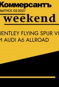 Книга "Bentley Flying Spur V8 и Audi A6 allroad" (Алексей Харнас, 2021)