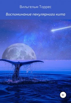 Книга "Воспоминание пекулярного кита" – Вильгельм Торрес, 2021