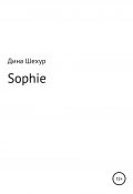 Sophie (Дина Шехур, 2020)