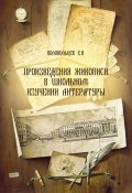 Произведения живописи в школьном изучении литературы (Евгений Колокольцев, 2021)