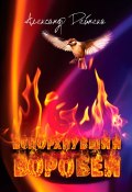Вспорхнувший воробей (Александр Дейнека)