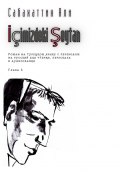 İçimizdeki Şeytan. Глава 6. Роман на турецком языке с переводом на русский для чтения, пересказа и аудирования (Али Сабахаттин)