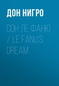 Сон Ле Фаню / Le Fanu’s Dream (Нигро Дон, 2011)
